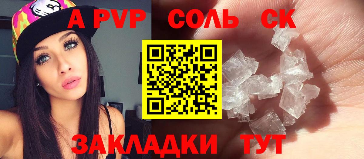 Alpha PVP крисы CK Баксан