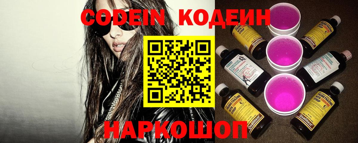 Кодеиновый сироп Lean Purple Drank Баксан
