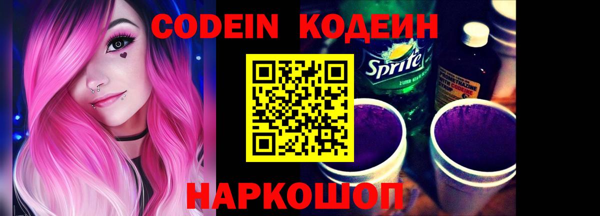 Кодеиновый сироп Lean Purple Drank  Вход с VPN  Баксан 