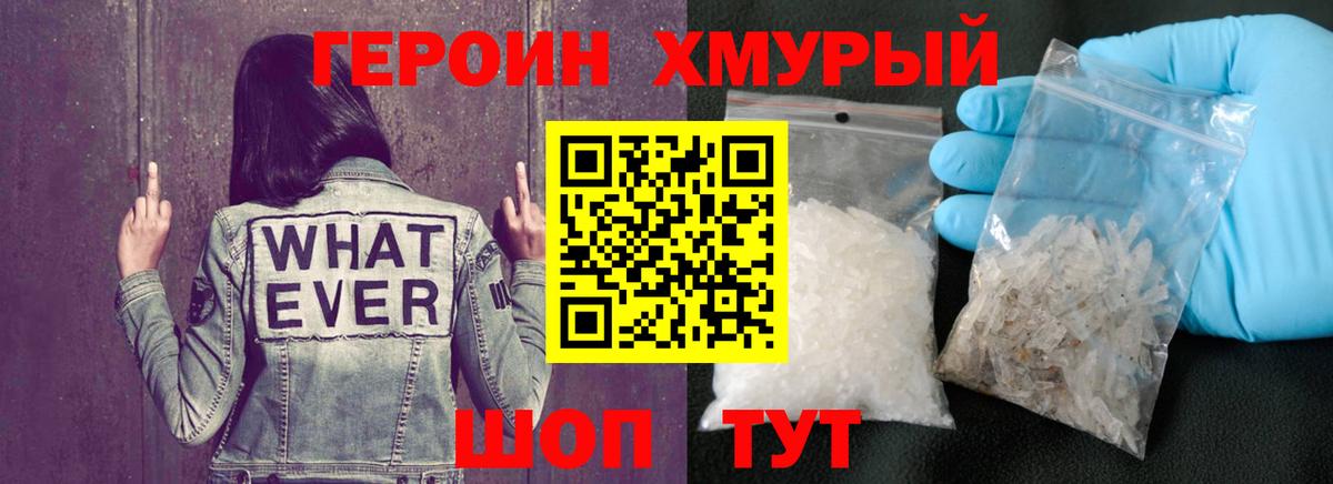 ГЕРОИН хмурый Баксан