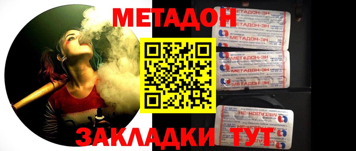Баксан  МЕТАДОН methadone  Вход с VPN  Метадон VHQ 
